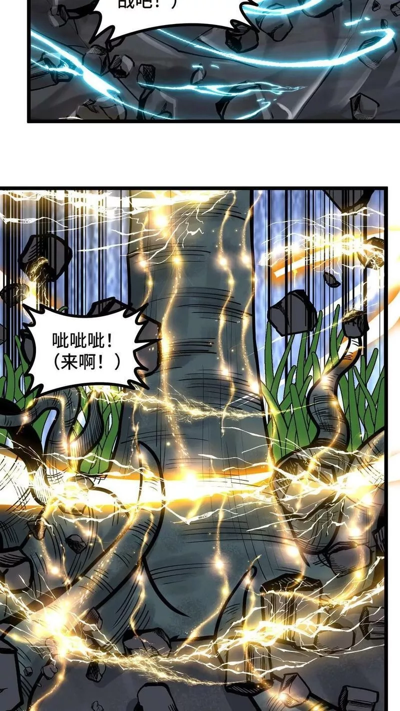我一个史莱姆吊打巨龙很合理吧？,第319话 他是我的崽！,第20张